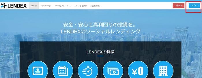 LENDEX（レンデックス）口座開設32