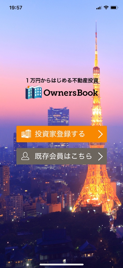 オーナーズブック(OwnersBook)アプリ