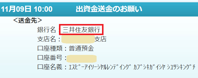 ソーシャルレンディングのおすすめ銀行である三井住友銀行は、SBIソーシャルレンディングからも指定を受けている。