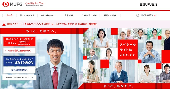 三菱UFJ銀行も、ソーシャルレンディングにおすすめ