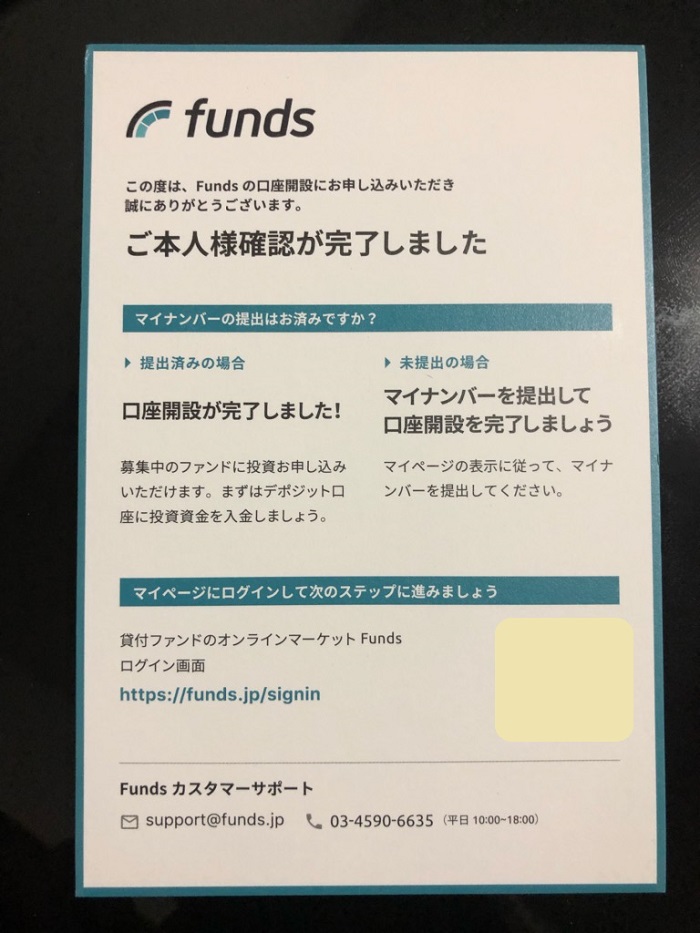 Funds（ファンズ）から実際に届いたハガキの裏面