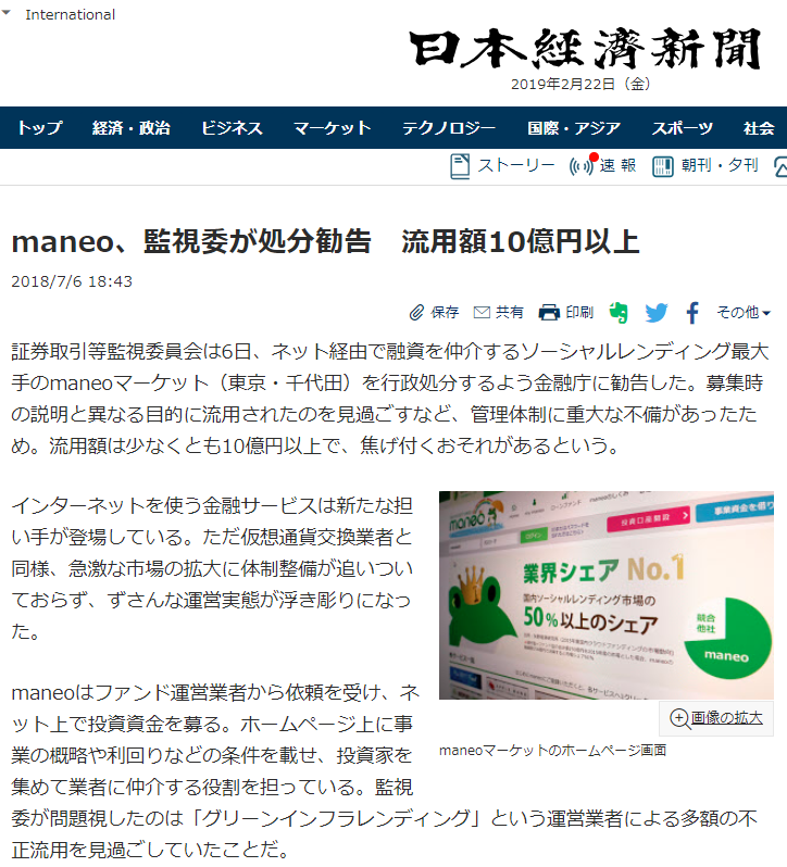 maneoに関する日経新聞報道 行政処分勧告時