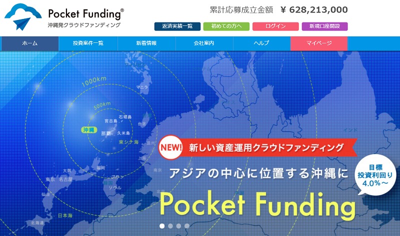 沖縄発ソーシャルレンディング「ポケットファンディング」の増資状況