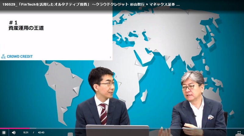クラウドクレジットが、マネックス証券会長の松本氏とのトークセッション動画の配信を開始
