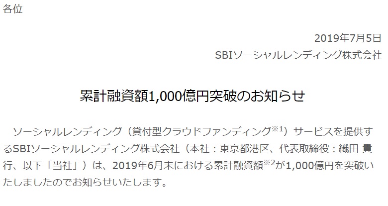 SBIソーシャルレンディングの累計融資額が1,000億円を突破