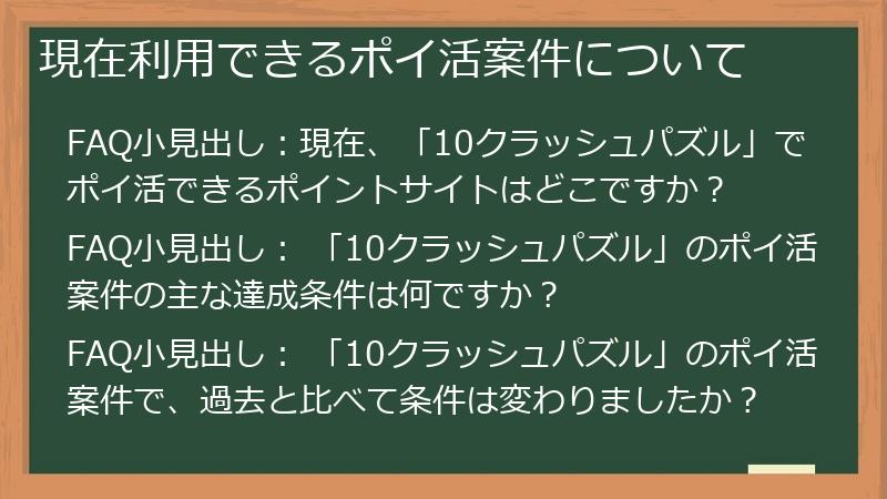 現在利用できるポイ活案件について