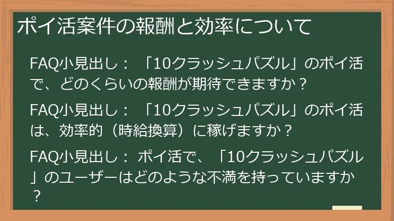 ポイ活案件の報酬と効率について