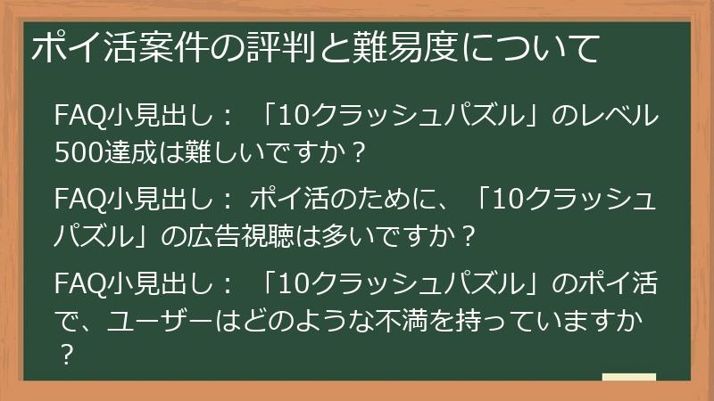 ポイ活案件の評判と難易度について