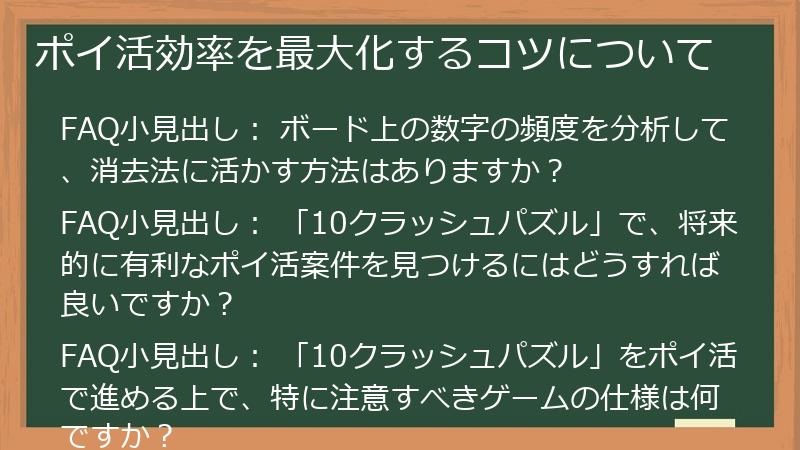 ポイ活効率を最大化するコツについて