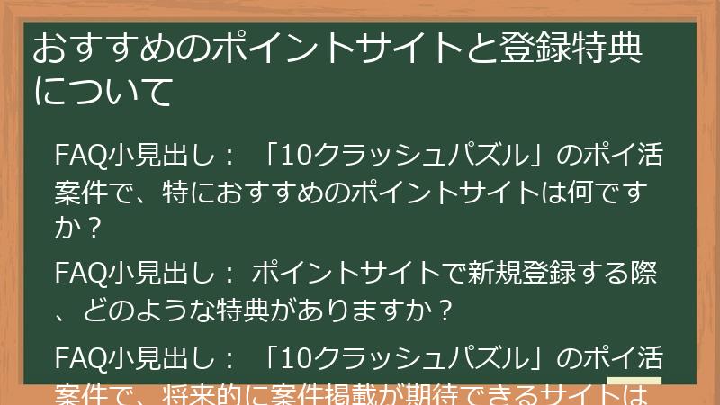 おすすめのポイントサイトと登録特典について