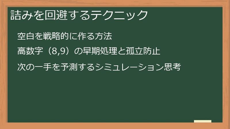 詰みを回避するテクニック