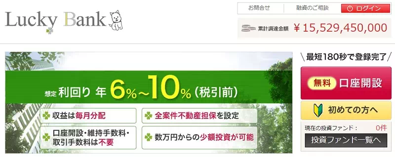 2020年10月最新版 ソーシャルレンディングおすすめ9社 危ない3社比較ランキング 投資初心者必見 ソーシャルレンディング ラボ 公式サイト