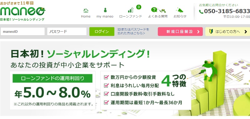 【2008年10月】日本国内初のソーシャルレンディング・サービス「maneo」がサービス開始