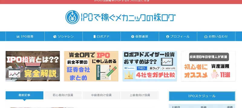 ブログ ipo