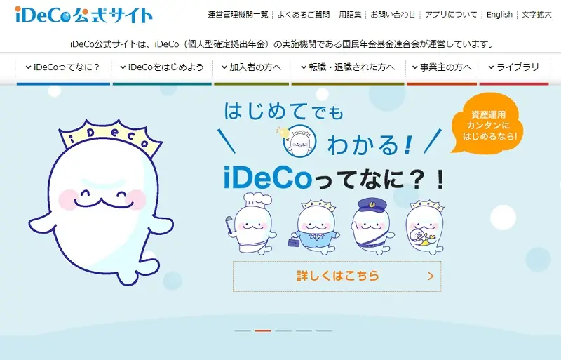 月10万円からインデックス投資を始める場合、まずはidecoを活用することが一般的
