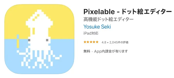 スマホ向けのNFT作成アプリ④Pixelable