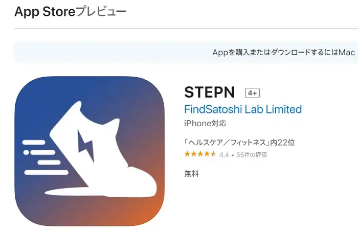 STEPNは、PC（パソコン）を持っていない人でも、App StoreやGoogle Playでアプリをスマホにダウンロードするだけでスタートできる