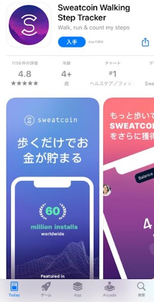 Sweatcoin（スウェットコイン）アプリのダウンロード＆インストール