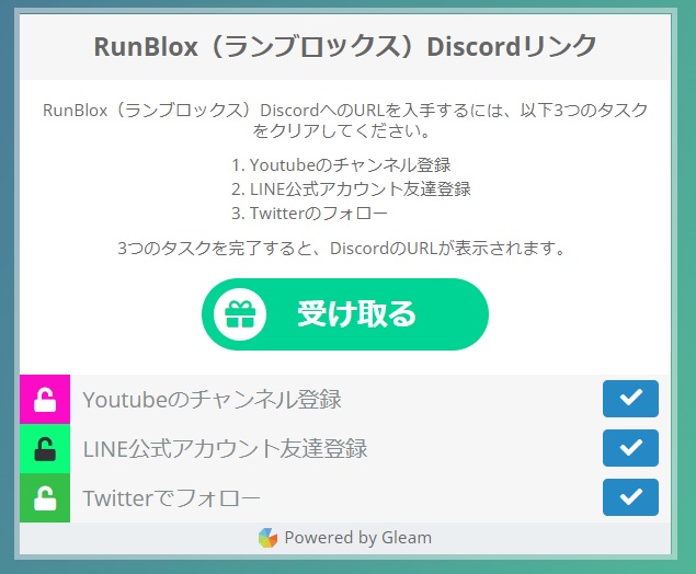 RunBlox（ランブロックス）公式Discordリンクの入手02