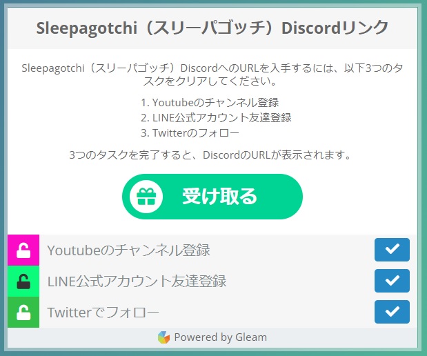 Sleepagotchi（スリーパゴッチ）の公式Discordへのアクセス方法02