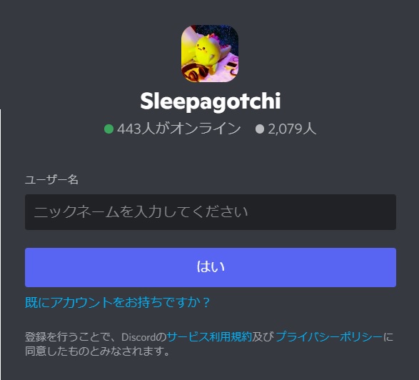 Sleepagotchi（スリーパゴッチ）の公式Discordへのアクセス方法03