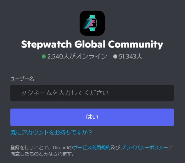 StepWatch（ステップウォッチ）のDiscordに入ったら、まずは日本語チャンネルを探そう