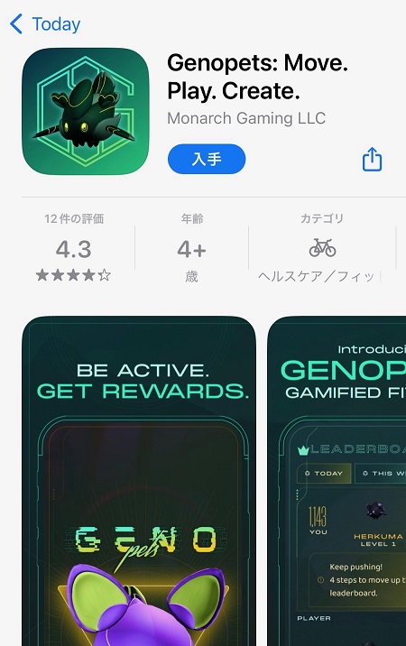 Genopets（ジェノペッツ）のスマートフォン向けアプリの入手