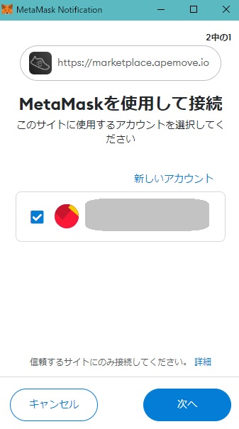 APEmoveのインベントリへのログインを、メタマスクにて検証