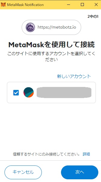 Metabotz（メタボッツ）とメタマスクの接続