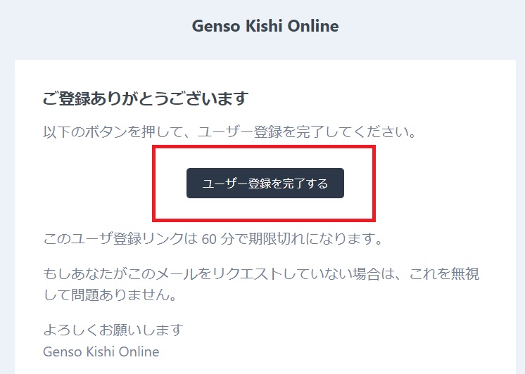 元素騎士オンライン（Gensokishi）から確認メールが届く