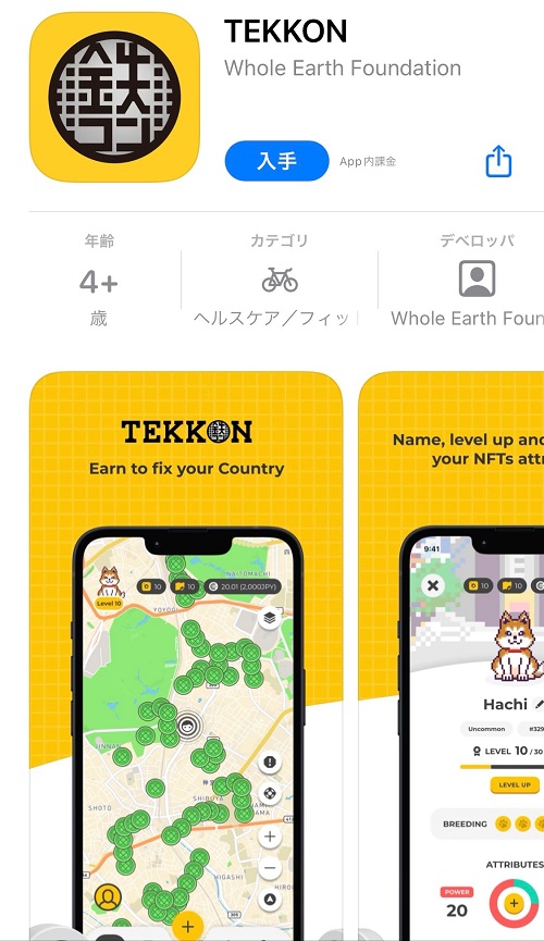 TEKKONのバブリックベータ版アプリを入手する