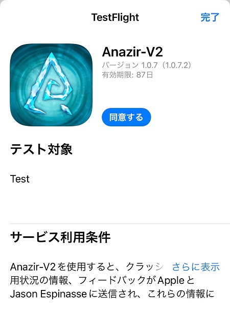 Anazir（アナジール）のベータ版テストアプリの入手