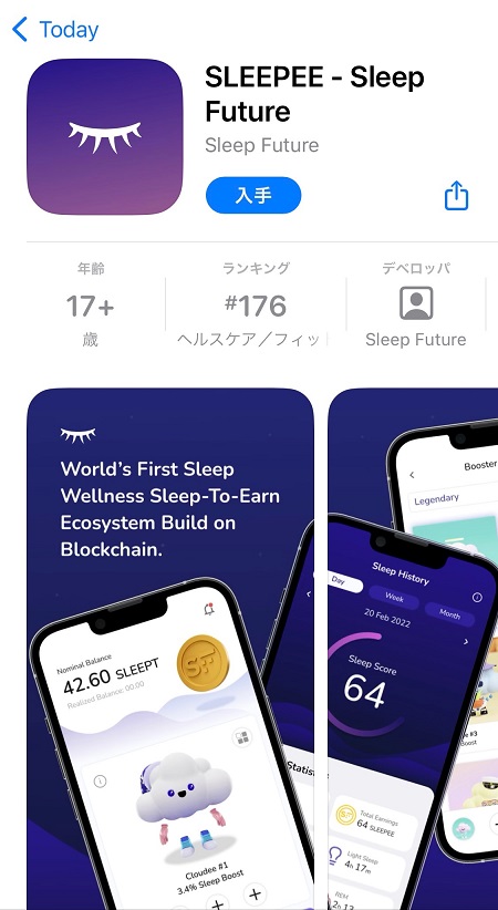 Sleep Future（スリープフューチャー）のスマホ向けアプリの入手