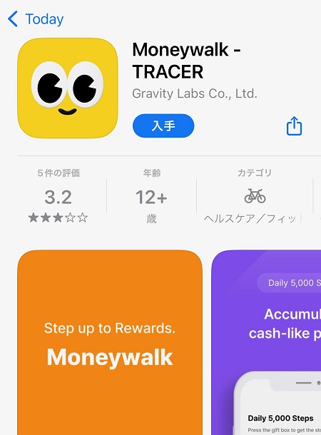 Moneywalk（マネーウォーク）アプリのダウンロード・インストール