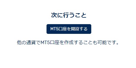 FXGTのマイページにて、「MT5口座を開設する」をクリック