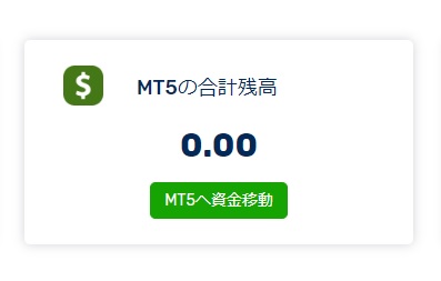 FXGTマイページにて「MT5へ資金移動」をクリック