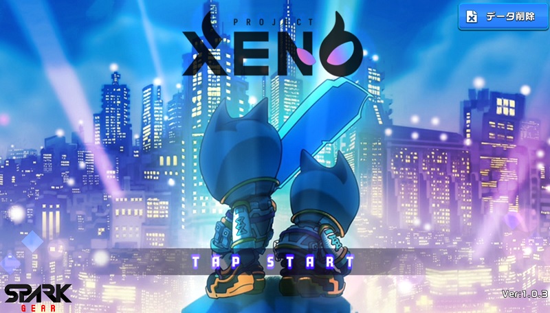 PROJECT XENO（プロジェクト ゼノ）のスマホアプリのダウンロード・インストール