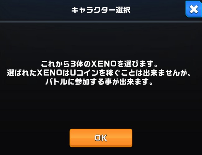 無料で貰えるXENO（ゼノ）の選択