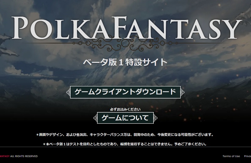 PolkaFantasy（ポルカファンタジー）のベータ版特設サイトにアクセス