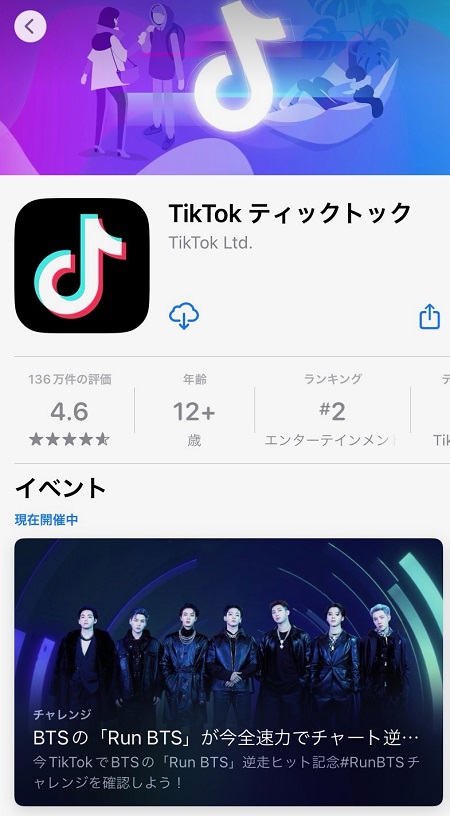TikTokアプリのダウンロード・インストール