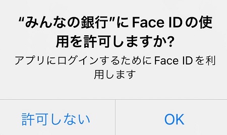 次回ログイン時に、Face ID利用を許可する