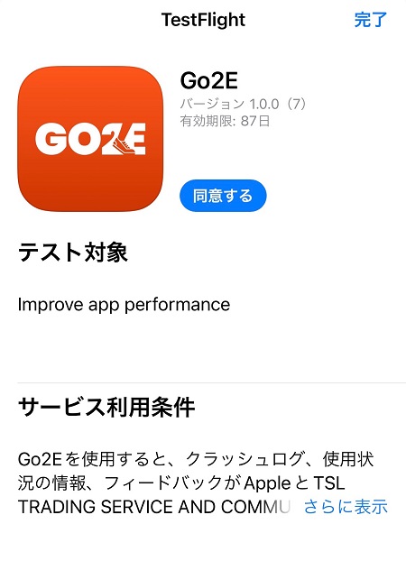 GO2Eアプリのダウンロード