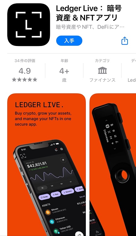 LEDGER LIVEアプリのダウンロード・インストール