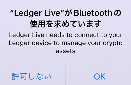 LEDGER LIVEアプリによるBluetooth接続使用を許可