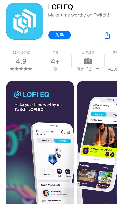 LOFIアプリのダウンロード・インストール