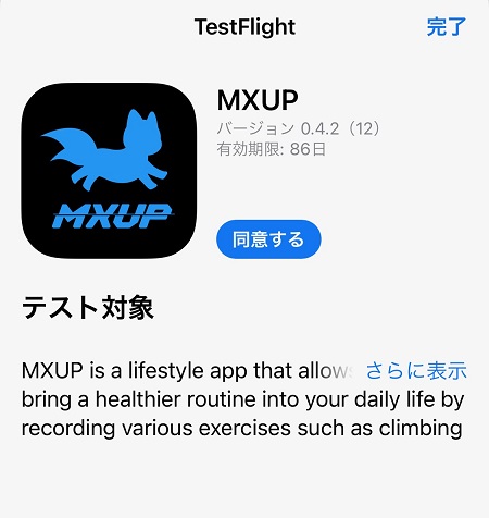MXUPのアプリの入手