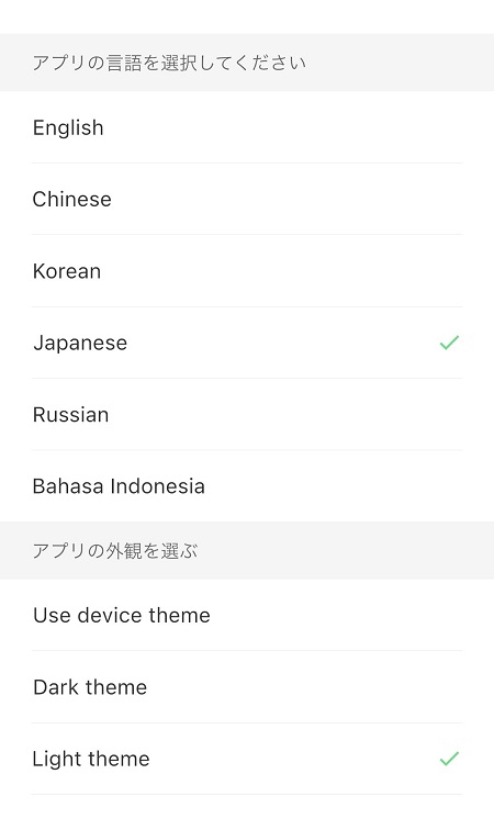 アプリ内の言語、及びアプリの外観を選択