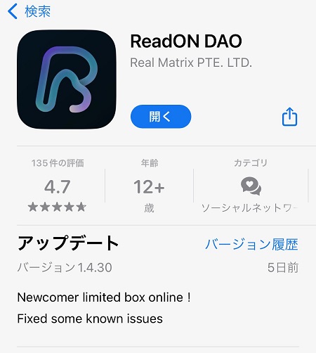 ReadON（リードオン）のスマホ向けアプリの入手