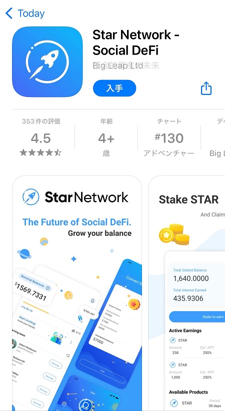 StarNetwork（スターネットワーク）のスマホアプリの入手