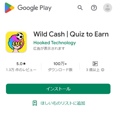 Wild Cash（ワイルドキャッシュ）のスマホ向けアプリのダウンロード・インストール